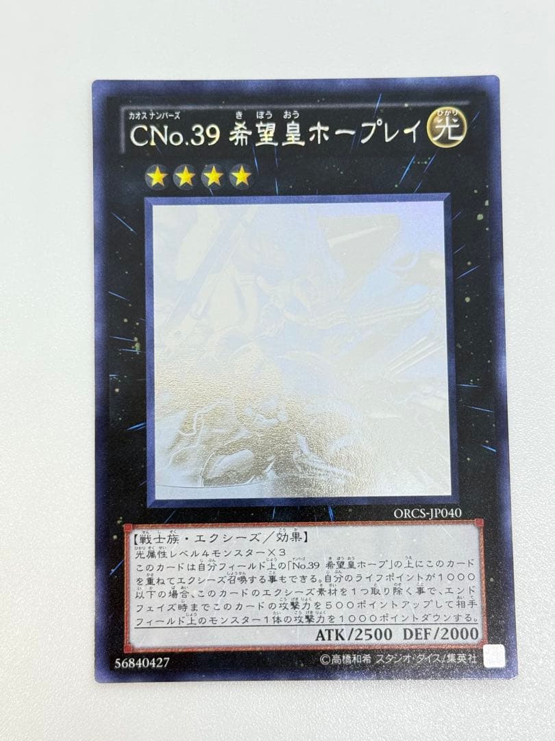 CNo.39 希望皇ホープレイ ホロ 遊戯王カード - メルカリ