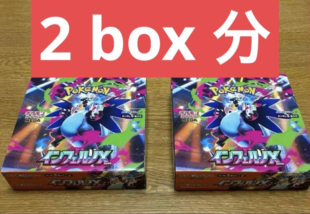 ポケモンカード　メガインフェルノX新品未開封60パック　2box 分 Amazon.co.jp: ポケモンカードゲーム MEGA 拡張パック インフェルノX