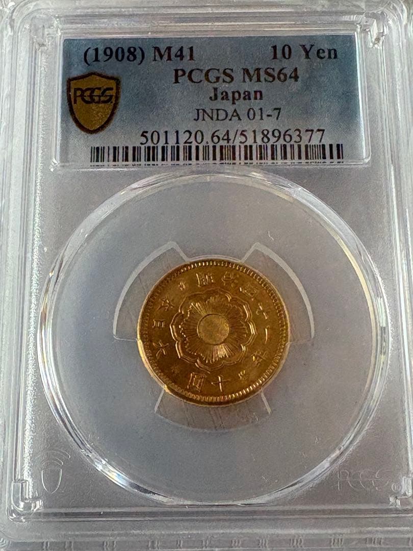 本物保証】PCGS鑑定済 MS64 明治41年銘 新10円金貨 値引き不可 - メルカリ