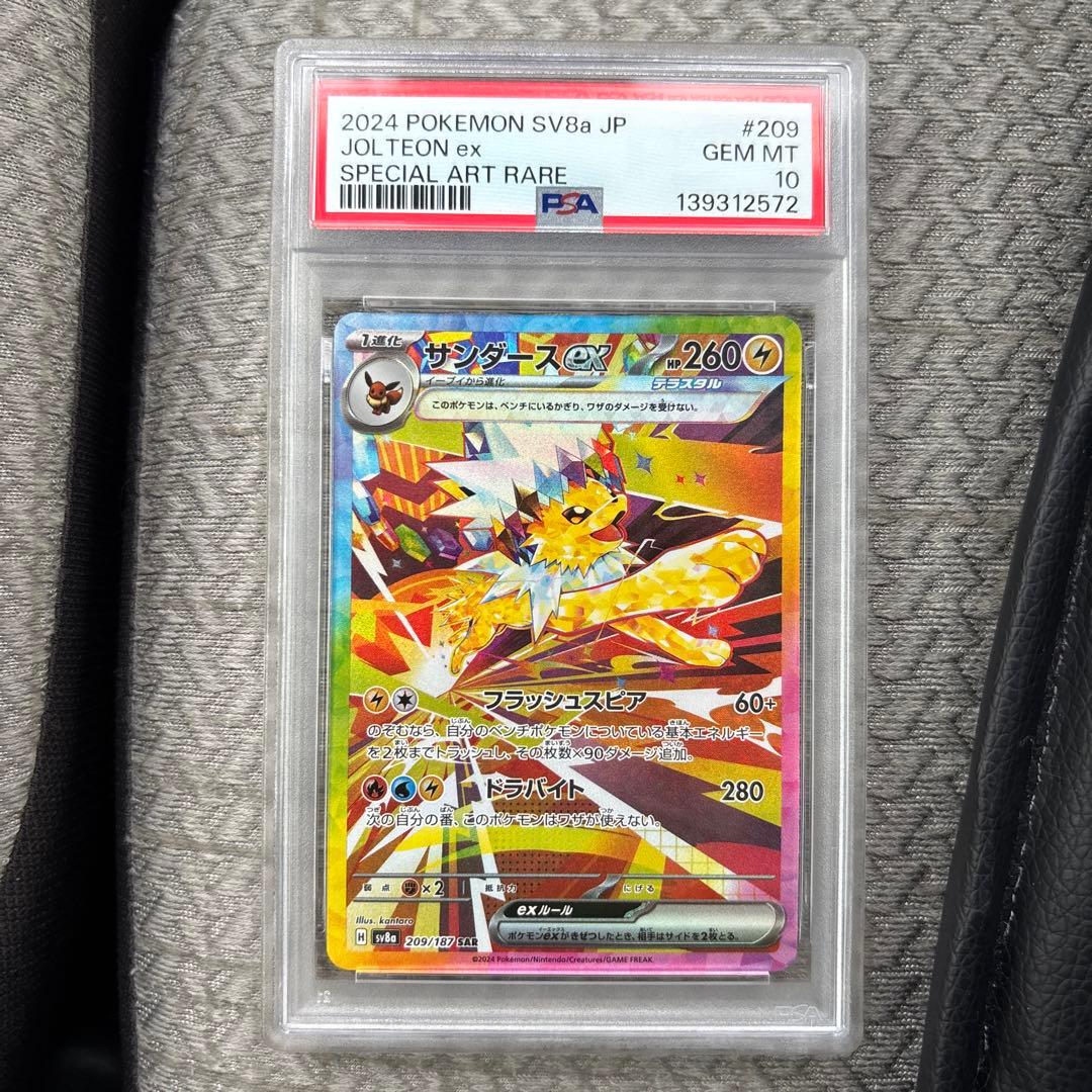 サンダースex SAR SV8a テラスタルフェスex 209/187 テラスタルフェスex SAR】サンダースex 209/187 - マナソース