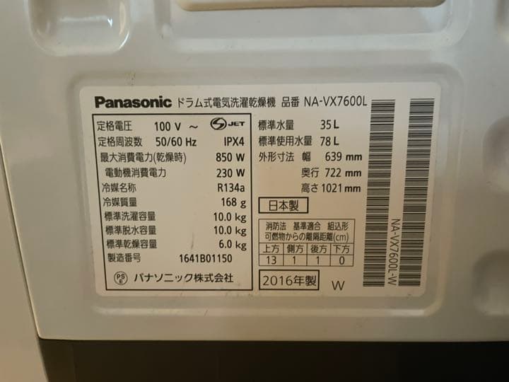 ドラム式電気洗濯乾燥機】パナソニック NA-VX7600L - メルカリ