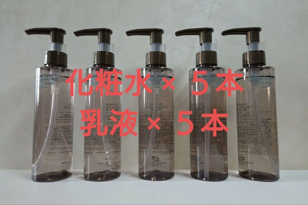 【新品】POLA ポーラ 化粧水５本 乳液５本 計１０本セット