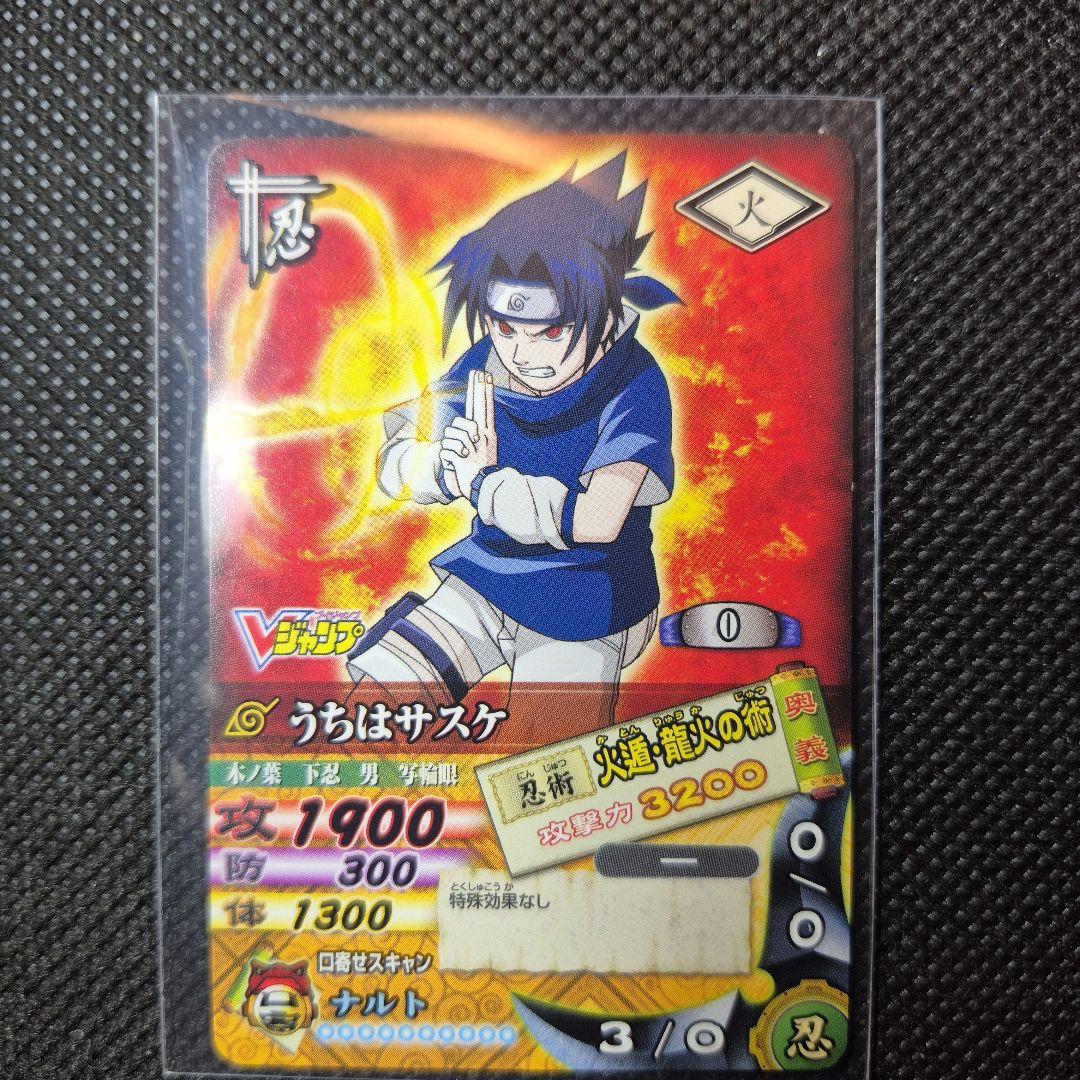 ナルティメットカードバトル うちはサスケ vジャンプ限定