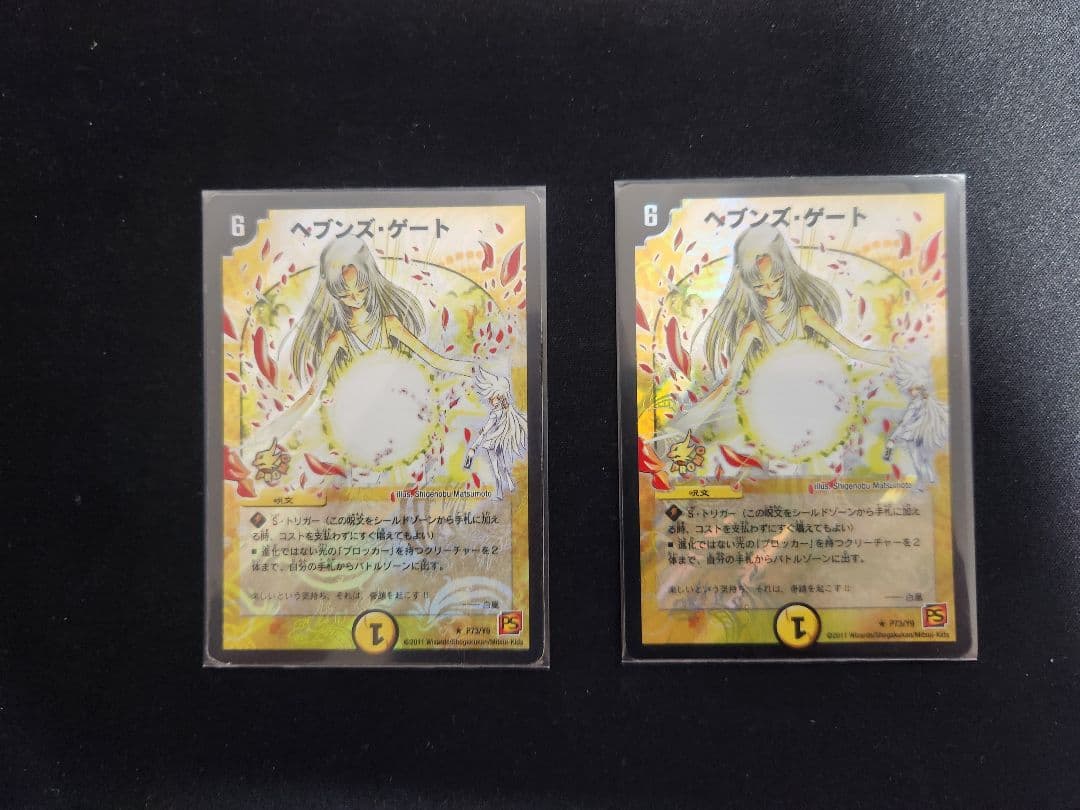 ヘブンズゲート プロモ