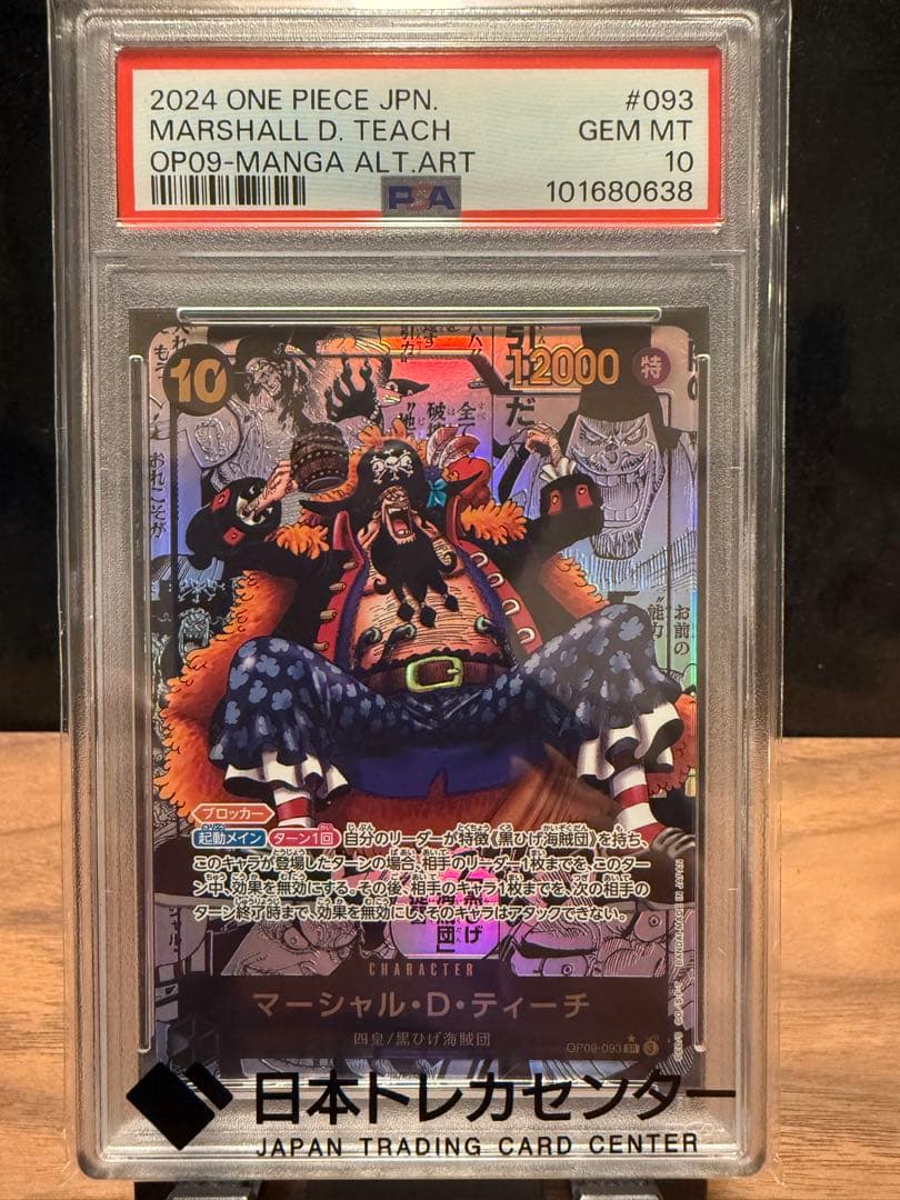 B*B様 マーシャル・D・ティーチ SR スーパーパラレル(コミパラ) OP09 Amazon.co.jp: 【スーパーパラレル】OP09-093 マーシャル・D・ティーチ