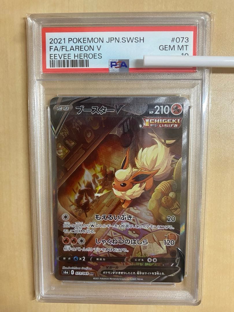 ポケモンカードゲーム　ブースターV SR SA psa10 PSA10】ブースターV SA (SR) {073/069} [S6a] - magi通販【ポケモン