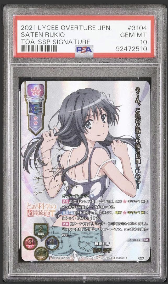 31 PSA10 SSP 無能力者 佐天涙子 リセ サイン とある Lycee