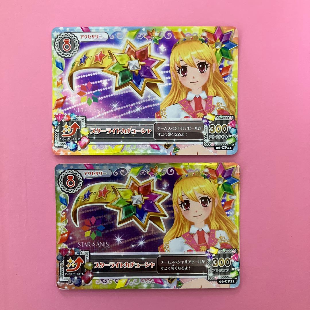 アイカツカード スターアニス 9枚セット - メルカリ