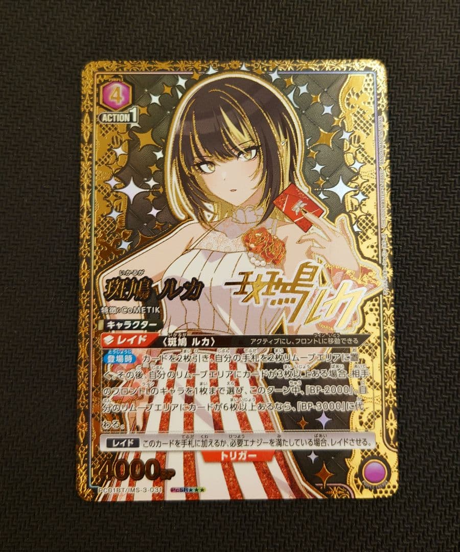 ユニオンアリーナ アイドルマスターシャイニーカラーズ 斑鳩ルカ ☆3パラレル