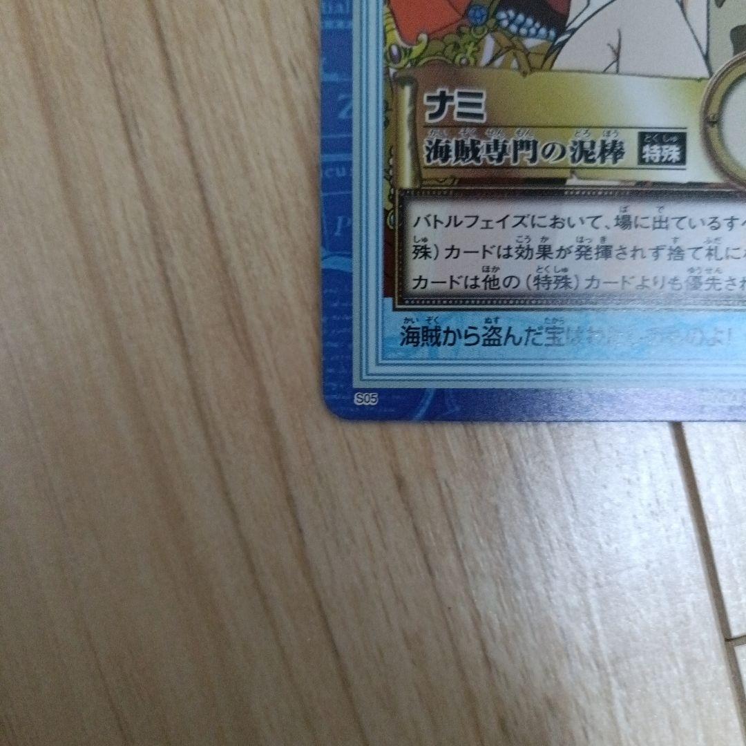 ワンピース　S05 ナミ 海賊専門の泥棒