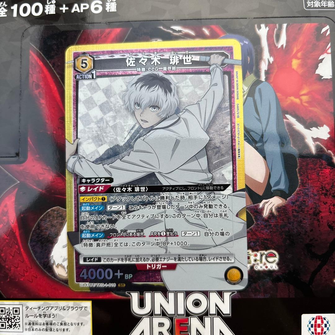 ユニアリ 東京喰種トーキョーグール 佐々木 琲世 SR - メルカリ