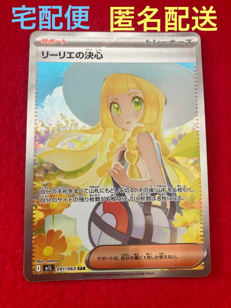 メガブレイブ リーリエの決心 SAR sar リーリエ ポケカ - メルカリ