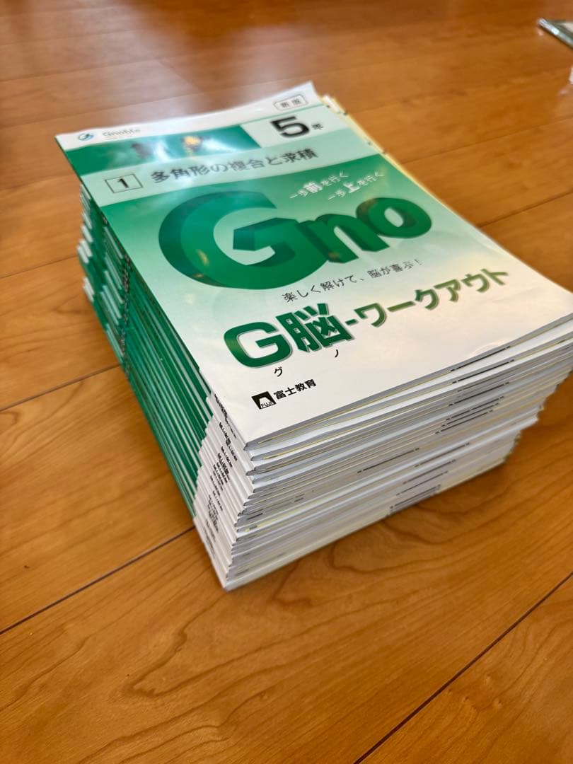 【全冊未使用】グノーブル 5年生 算数 G脳ワークアウト 30冊