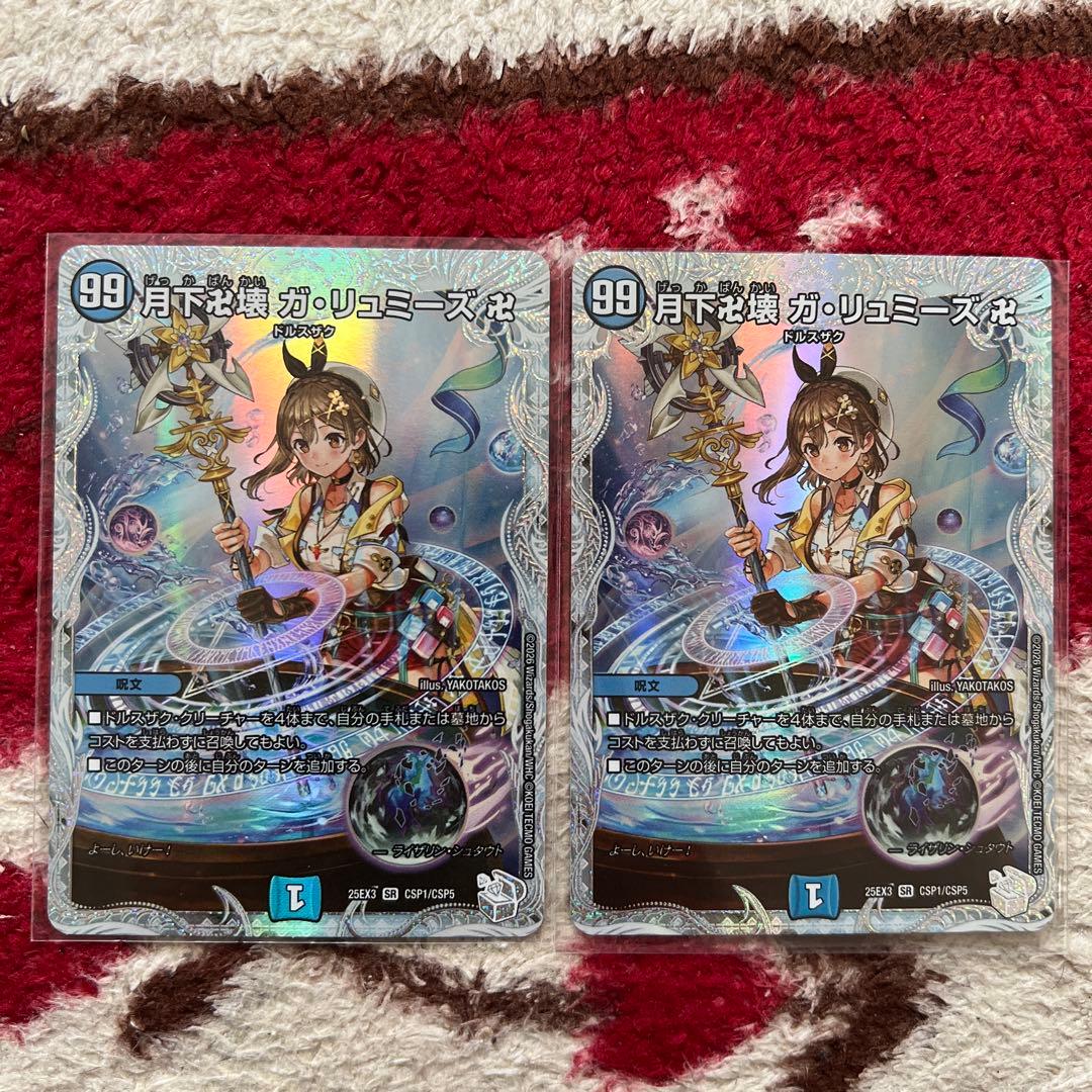 デュエル・マスターズ　月下卍壊ガ・リュミーズ卍 月下卍壊ガ・リュミーズ卍【SR】{25EX3CSP1/CSP5}《水》 - カード