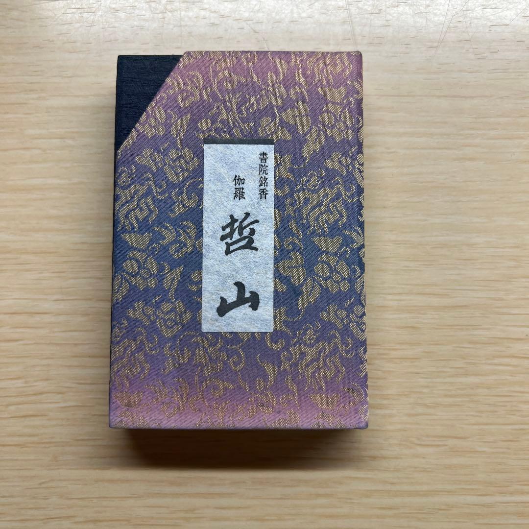 【大発】書院銘香　伽羅哲山　香立付 銘香伽羅 – 精華堂 – お香とお線香の専門店 本岡宝寿堂