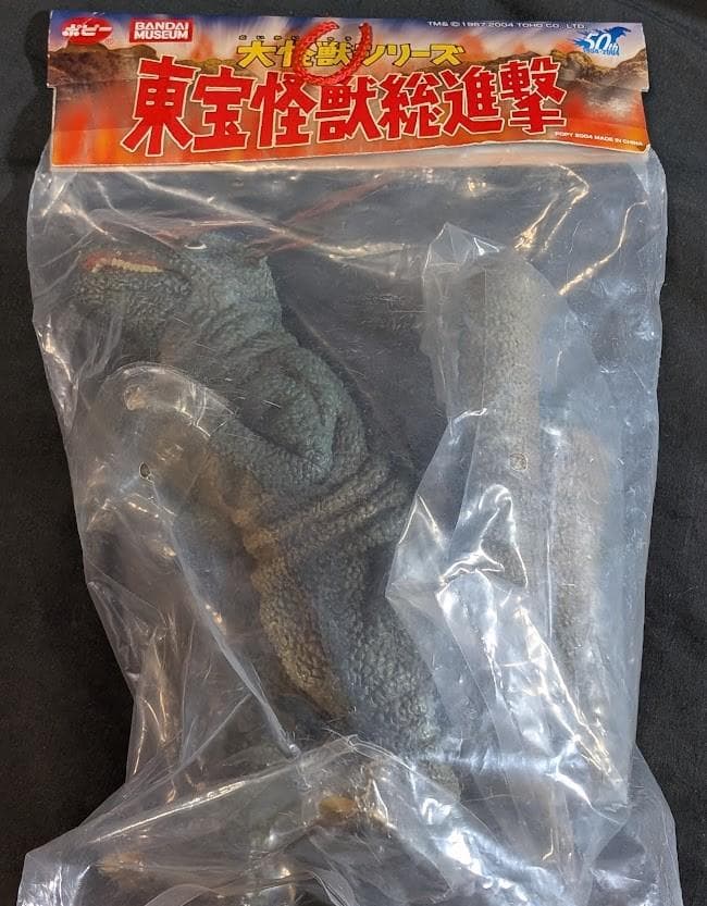 大怪獣シリーズ 東宝怪獣総進撃 ゴロザウルス（バンダイミュージアム）未開封ソフビ 怪獣総進撃ストア限定 ゴロザウルス ムービーモンスターシリーズ