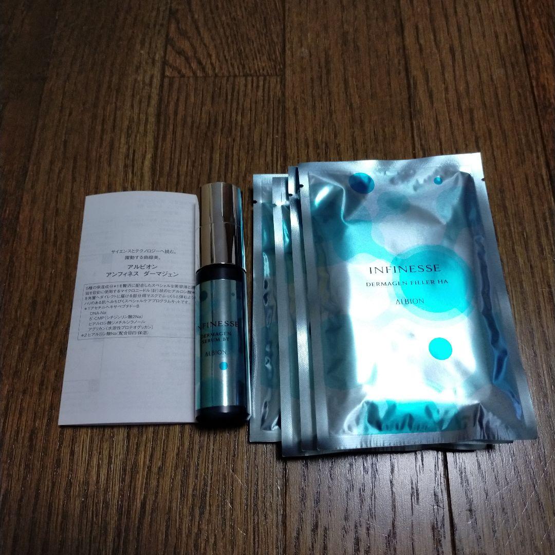 アルビオン アンフィネス ダーマジェン 4回分 未使用