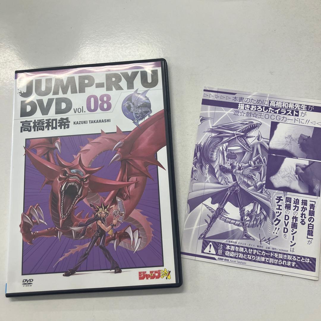 希少】 未開封 青眼の白龍 JUMP-RYU DVD vol.08特典 - メルカリ
