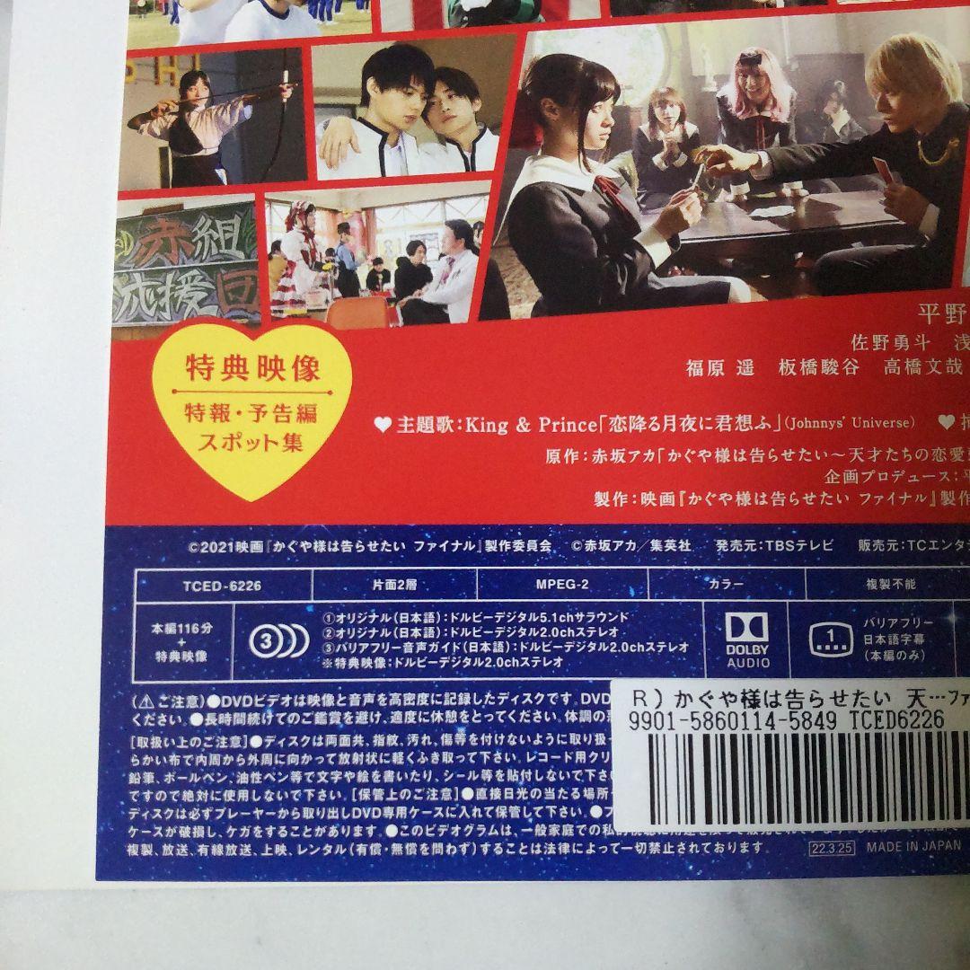映画DVD『かぐや様は告らせたい ~天才たちの恋愛頭脳戦~ ファイナル