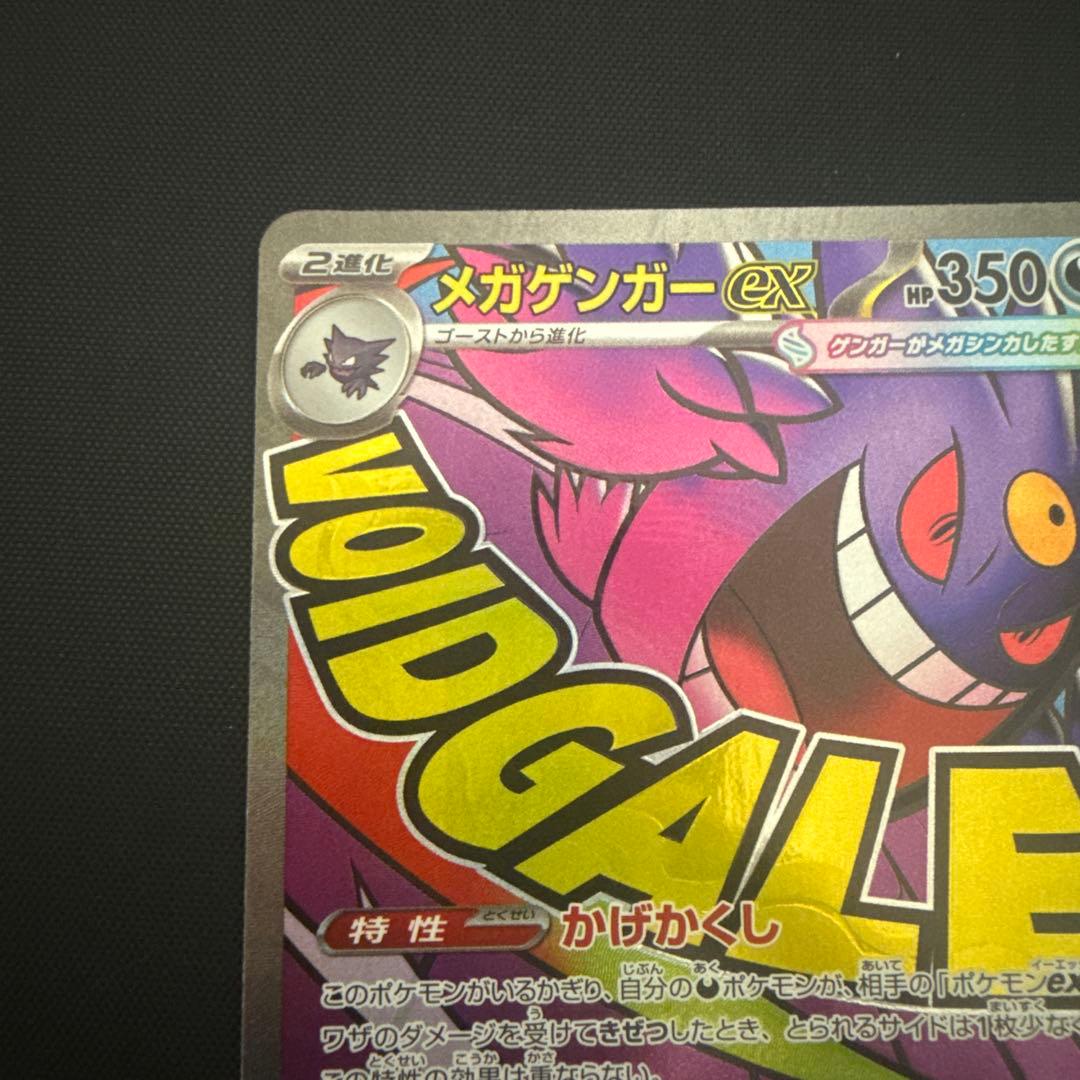 美品】ポケモンカード メガゲンガーex MA M2a 230/193 - メルカリ