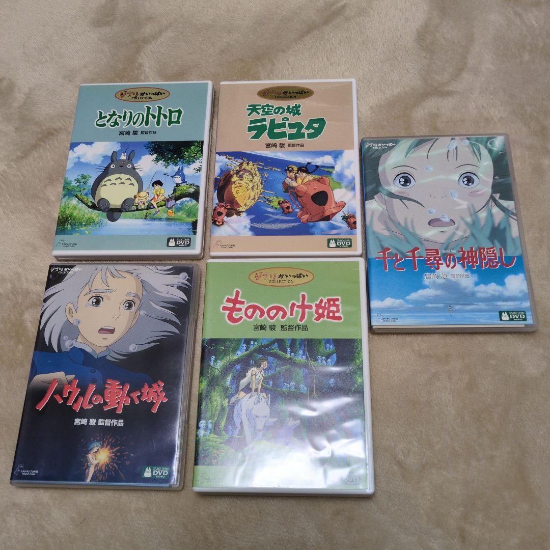 ジブリがいっぱい★おまとめ５本★となりのトトロ、もののけ姫、天空のラピュタ等
