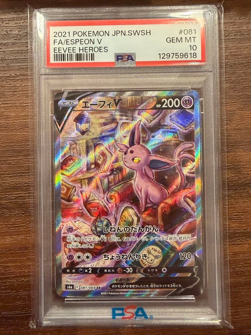 エーフィV 2021年 イーブイヒーローズ　psa10