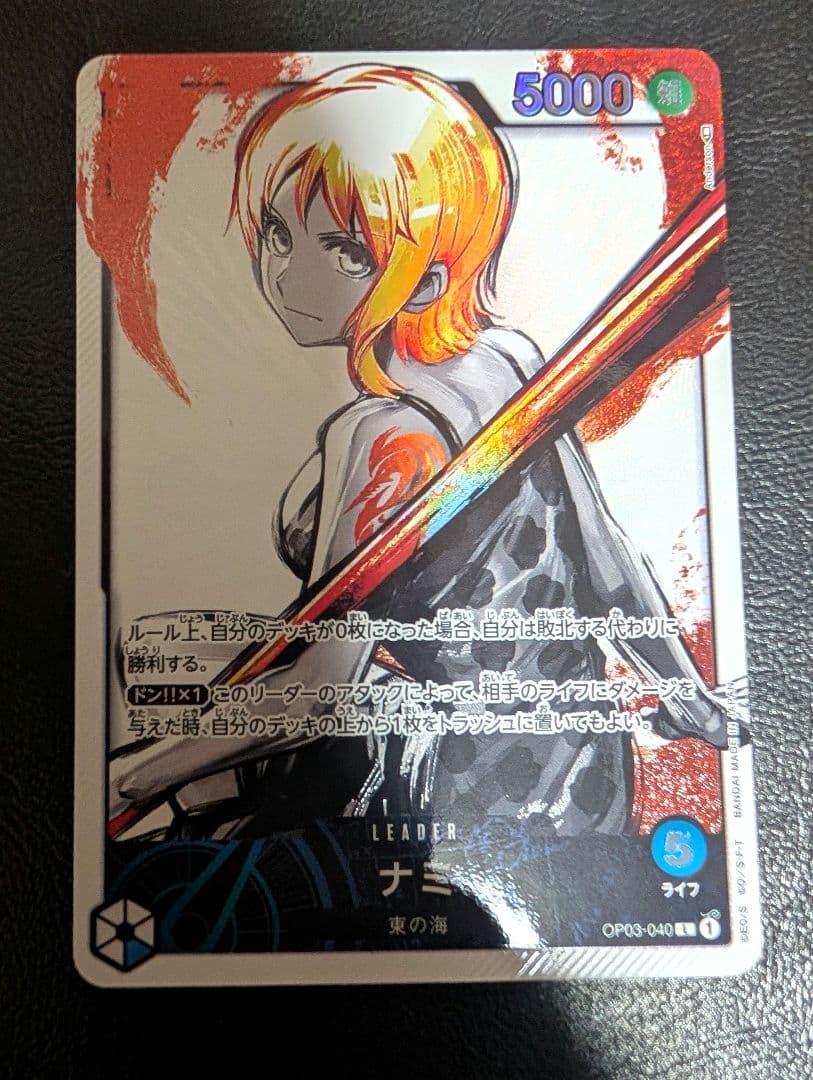 美品　ナミ L リーダーパラレル(リーパラ) OP03-040