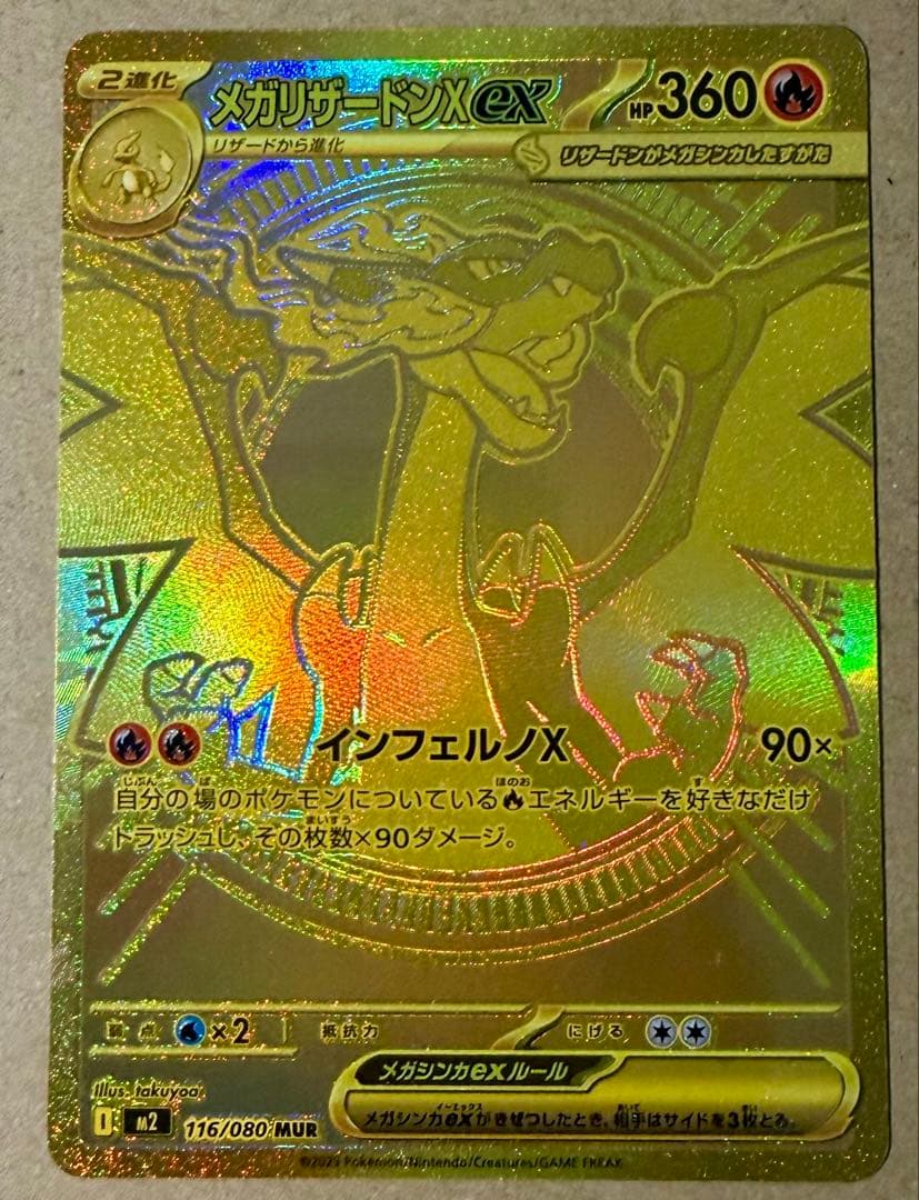 メガリザードンXex MUR インフェルノX