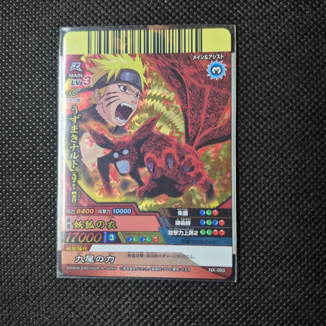 ナルティメットクロス うずまきナルト 爆レア