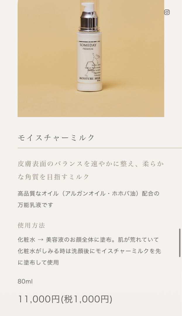 サムデイプレミアムモイスチャーミルク 80ml