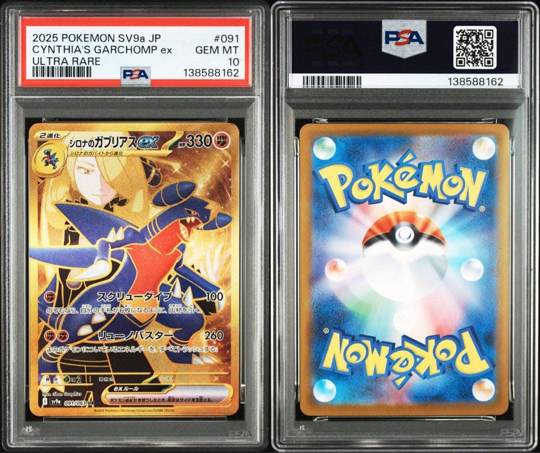 PSA10シロナのガブリアスex SR SV9a 熱風のアリーナ8162 シロナのガブリアスex SAR [SV9a 087/063](強化拡張パック「熱風の