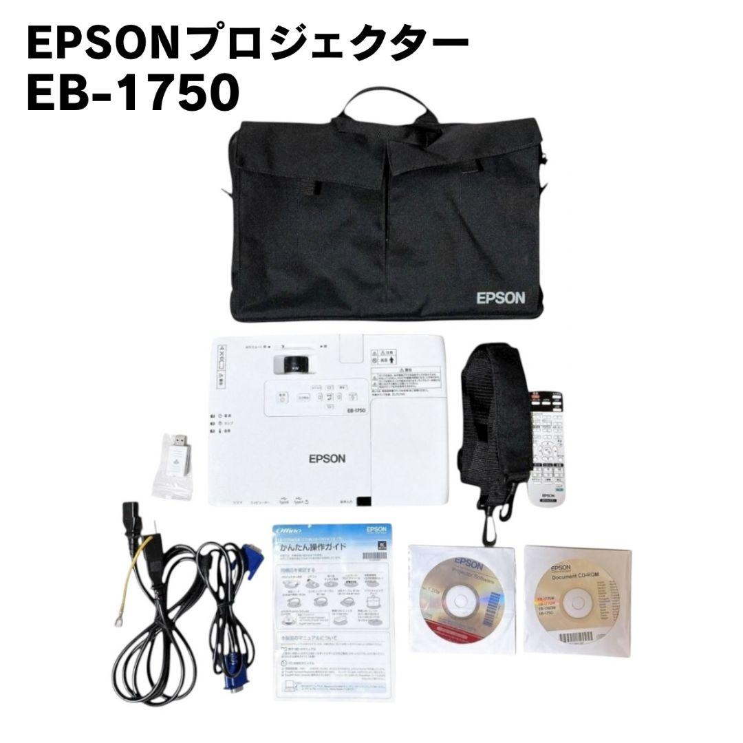 【付属品多数】 極美品 EPSON プロジェクター EB-1750 バッグ付き たのめーる】エプソン ビジネスプロジェクター WXGA 3200ルーメン EB