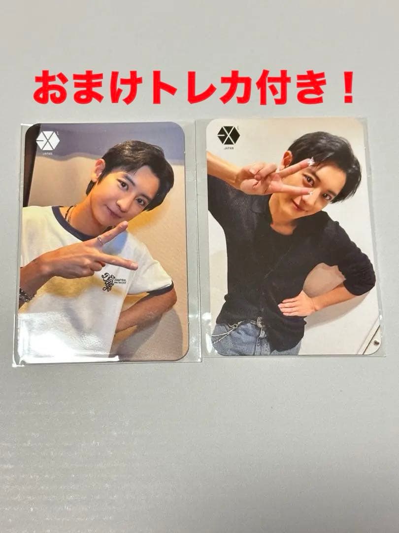 EXO チャニョル ファンクラブ限定 オリジナル トレカ