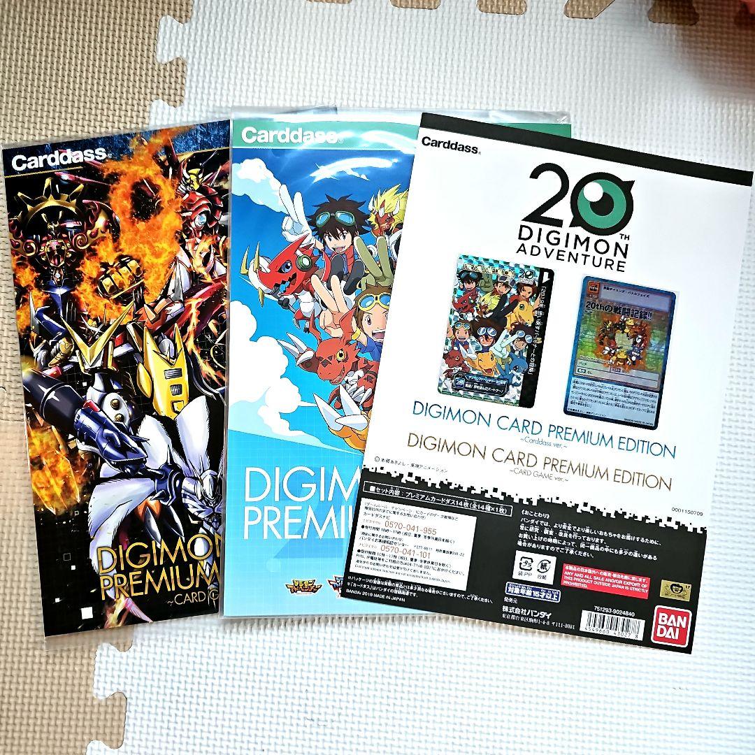 デジモン プレミアムエディション カードダス カードゲーム