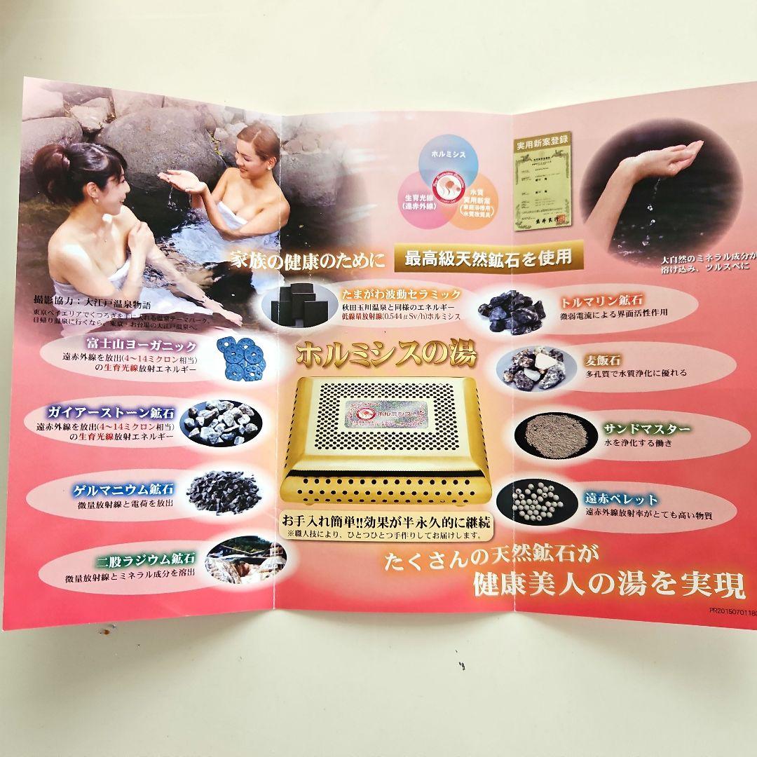 ホルシミスの湯 半永久的 天然鉱石 遠赤外線 日本リンパ美容学院