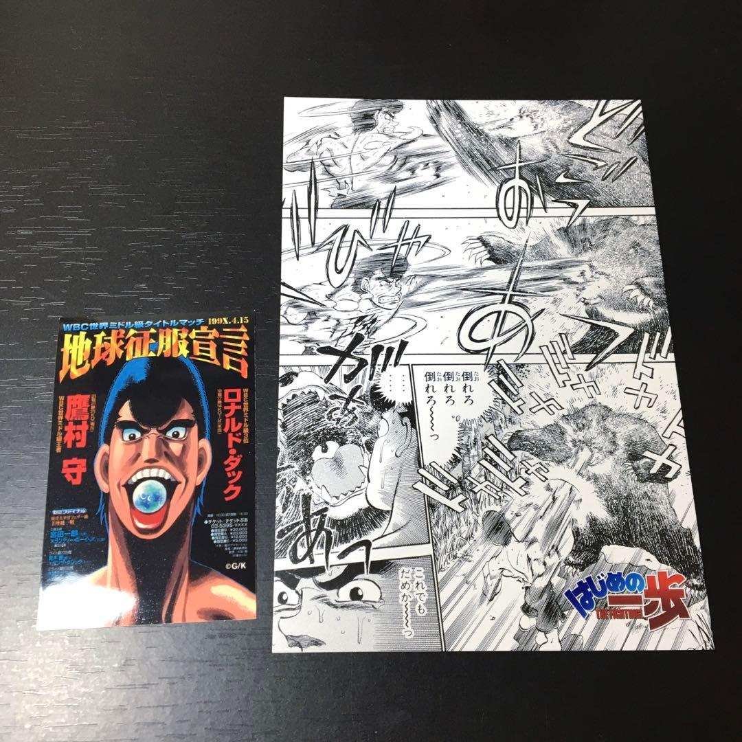 はじめの一歩 鷹村守vs熊 ポストカード - メルカリ