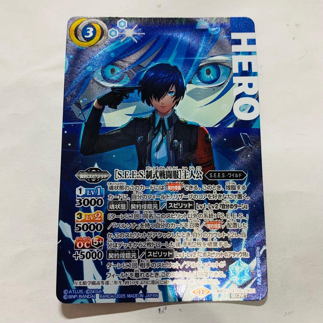 ペルソナ　主人公　シークレットバトスピ