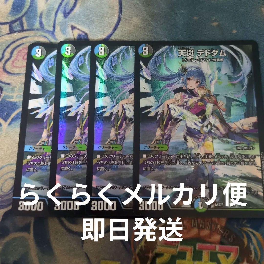 天災 デドダム 神アート 4枚セット Amazon.co.jp: デュエルマスターズTCG 神アート 天災 デドダム 4枚