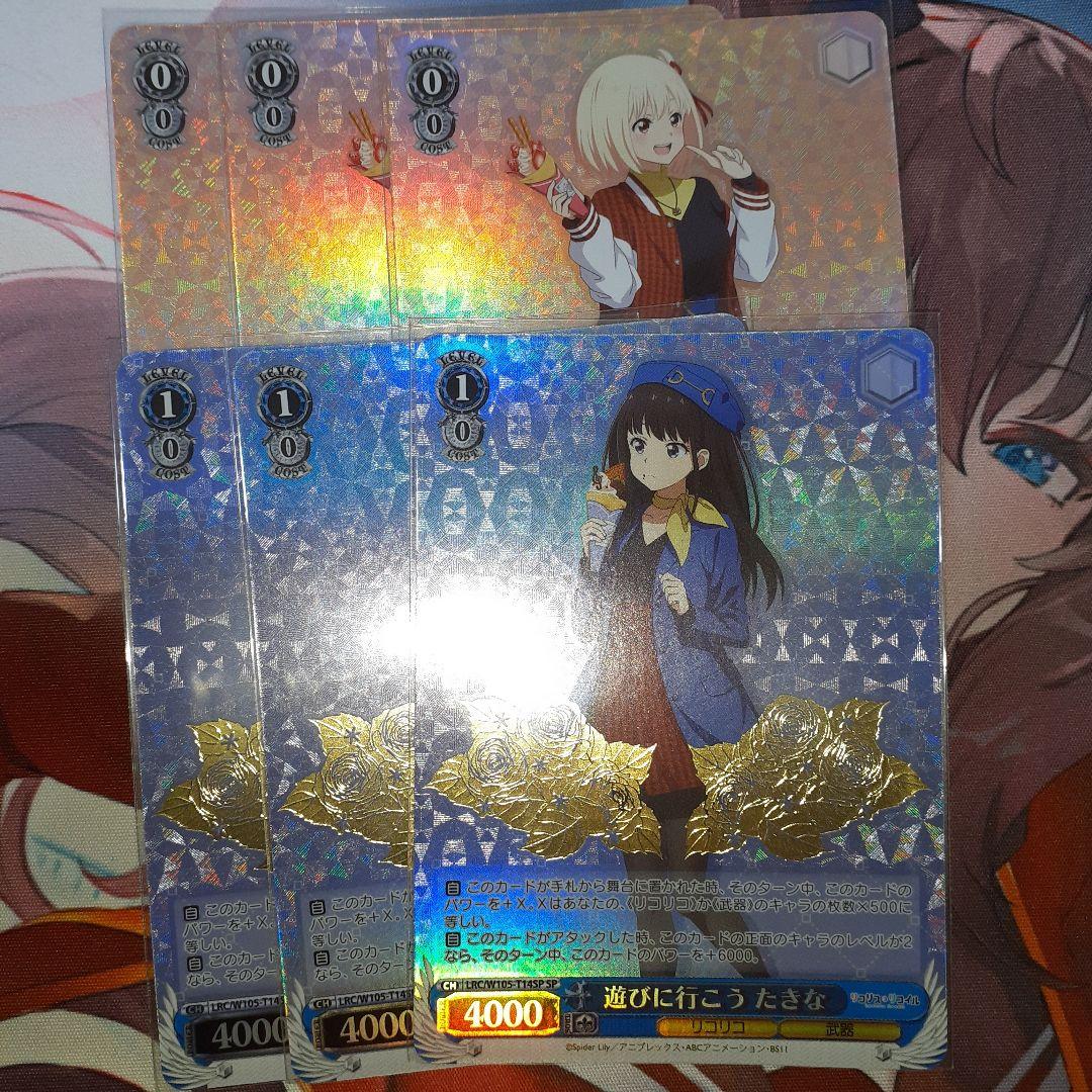 ヴァイス　遊びに行こう　千束　遊びに行こう　たきな　sp 三枚 リコリス・リコイル ヴァイスシュヴァルツ 遊びに行こう たきな SP