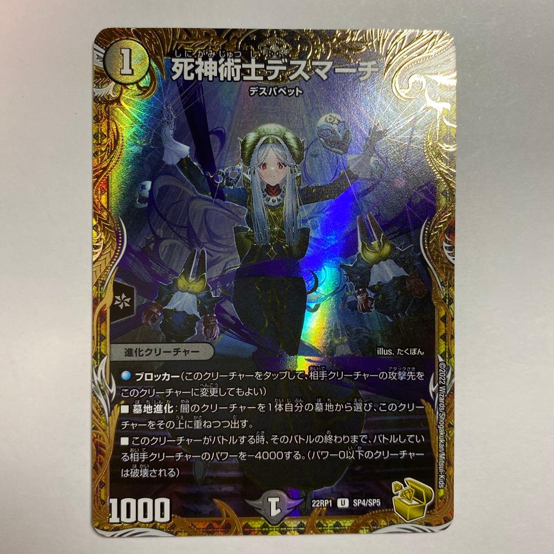 デュエルマスターズ 死神術士 デスマーチ 金トレジャー
