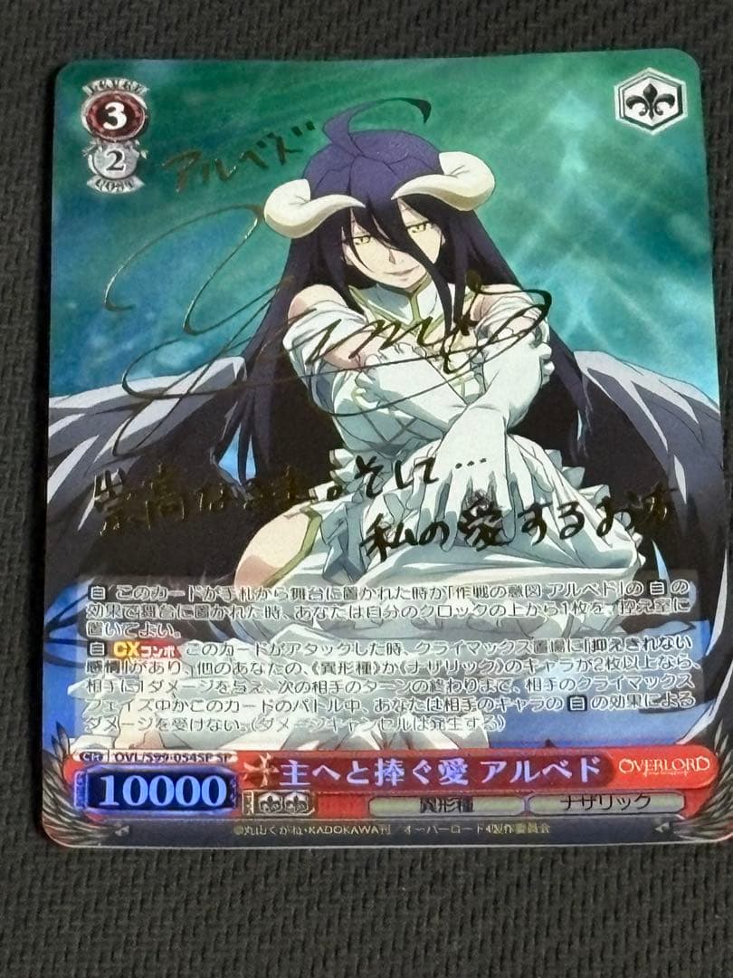 主へと捧ぐ愛アルベド sp ヴァイスシュヴァルツ　オーバーロード SP 主へと捧ぐ愛 アルベド(サイン入り) 販売 | オーバーロード Vol.2
