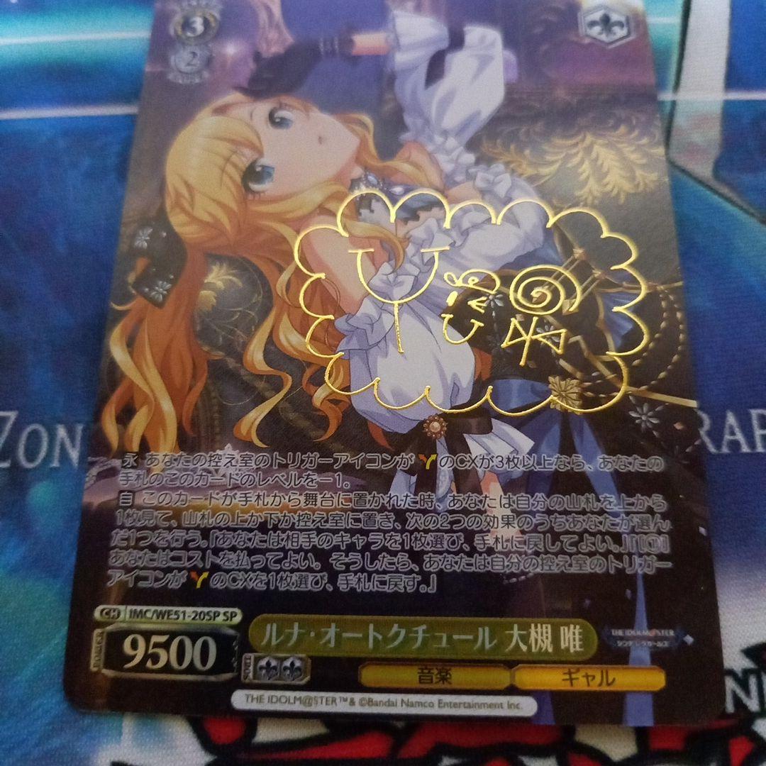 ヴァイス ルナ・オートクチュール 大槻 唯 SP - メルカリ