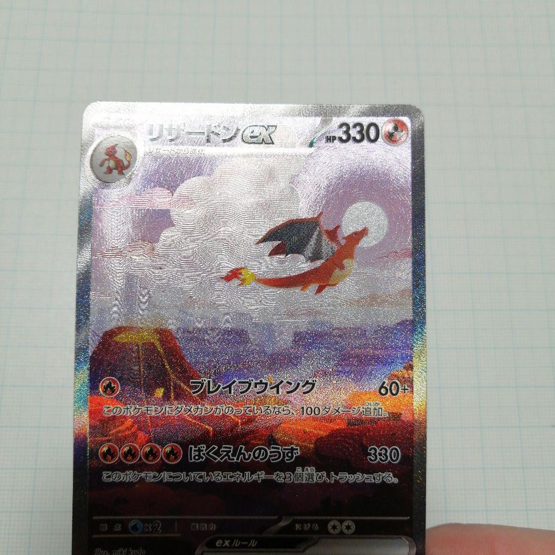 ポケモンカード　リザードンex　sar