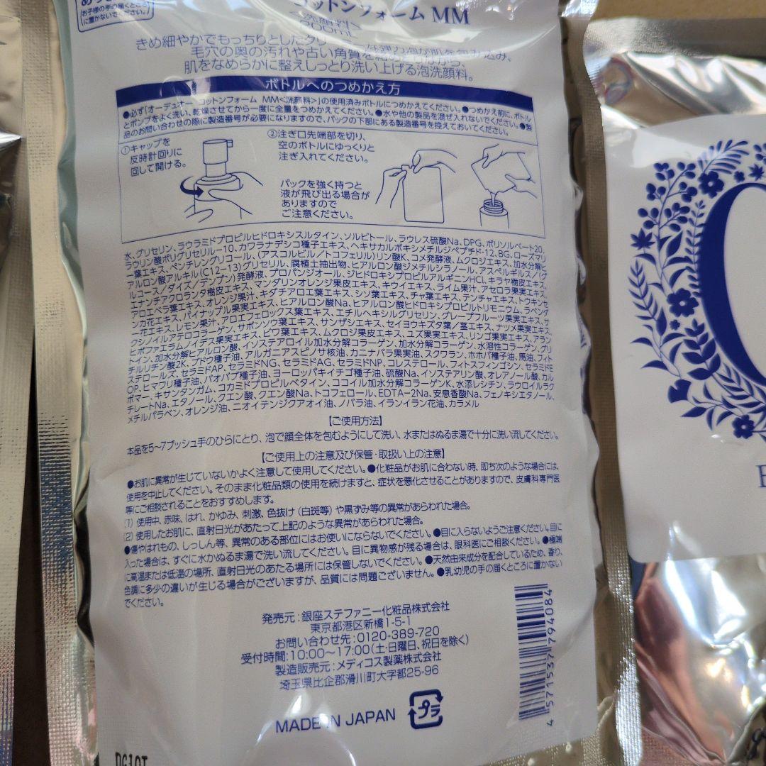 オーデュオー コットンフォームMM洗顔料 詰替200㎖✖︎3 - メルカリ
