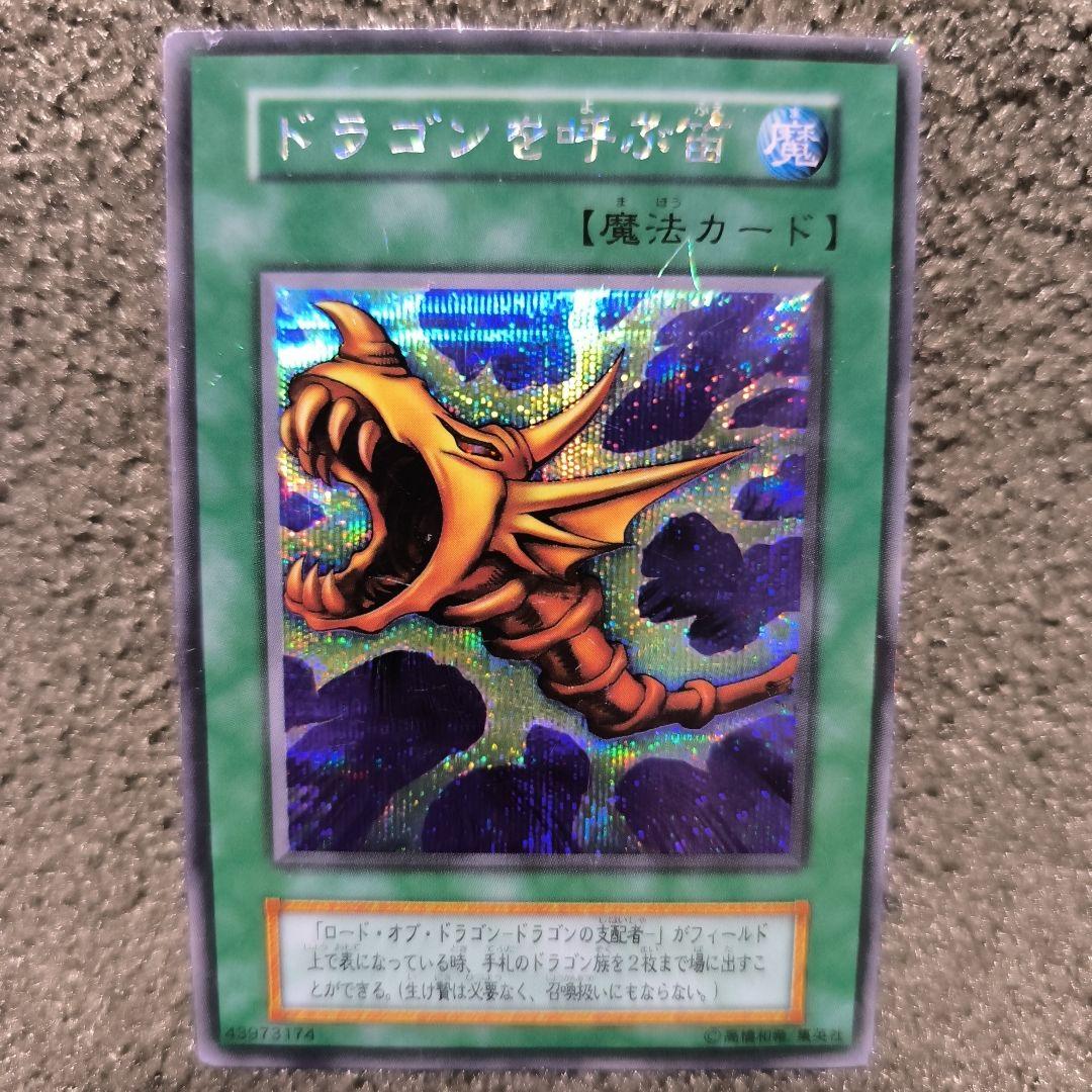 遊戯王OCG ドラゴンを呼ぶ笛 Amazon.co.jp: 遊戯王 ドラゴンを呼ぶ笛 ストラクチャーデッキ 海馬瀬