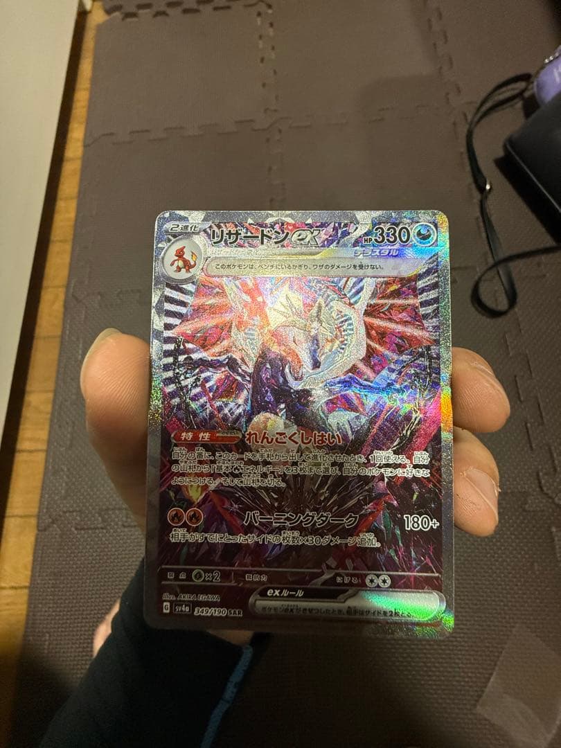 リザードンex SAR [SV4a 349/190] リザードンex【SAR】{349/190}