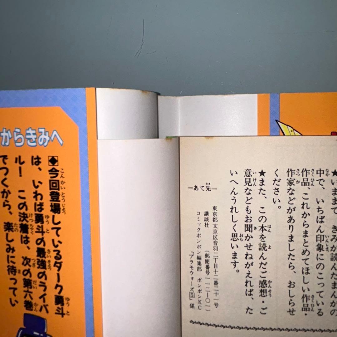 プラモウォーズ 全7巻 全巻セット 今木商事 ／ ガンダム ガンプラ