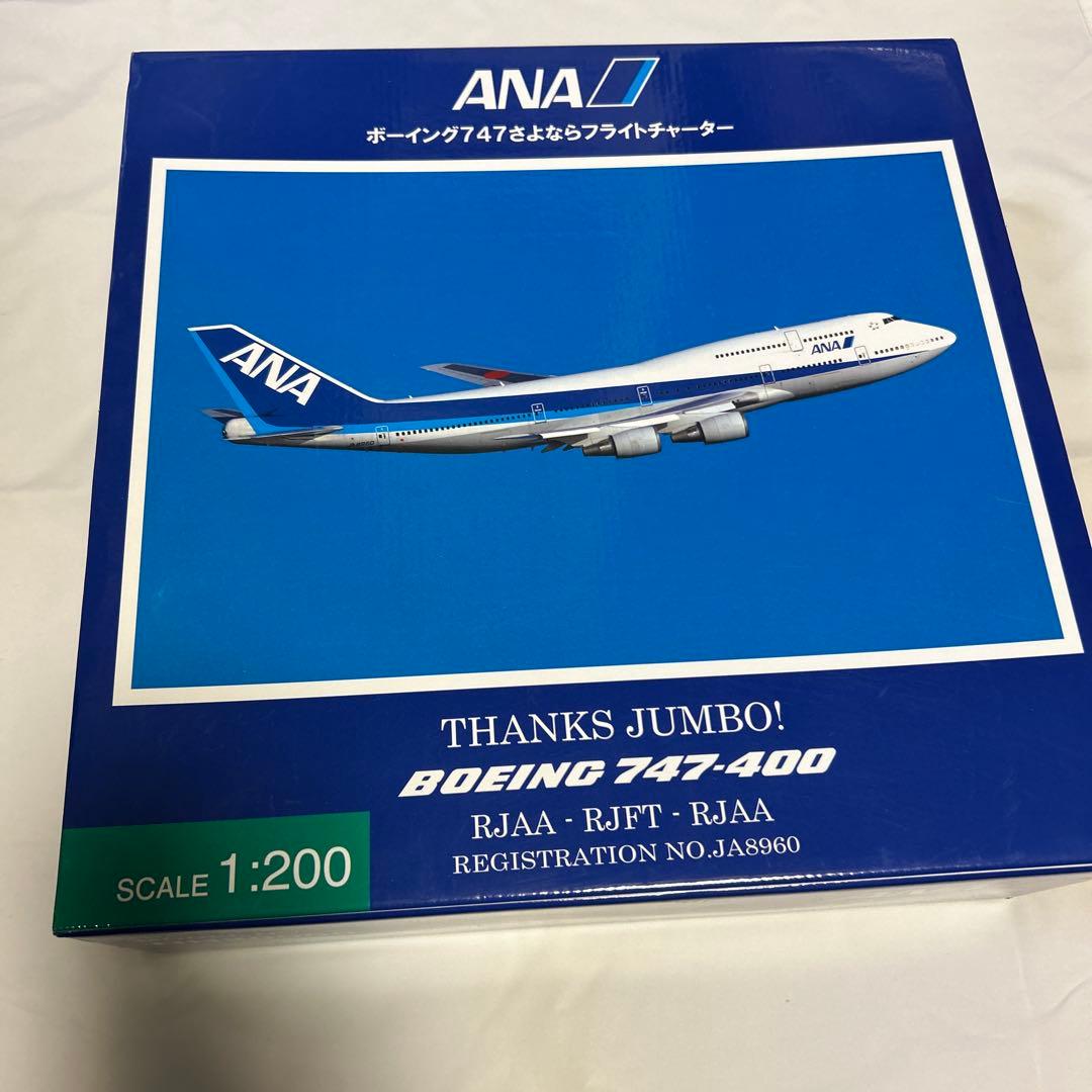 新品 ANA747さよならフライト