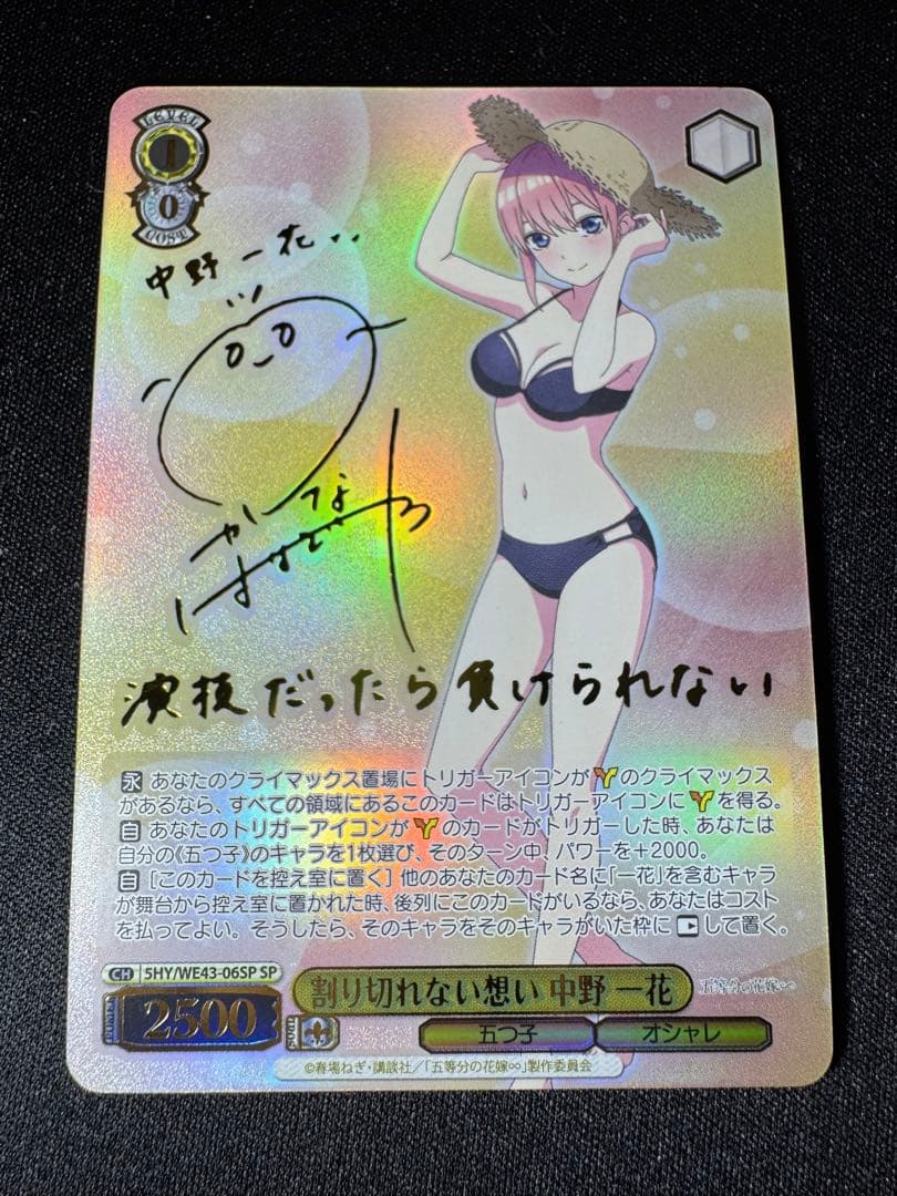 ヴァイスシュヴァルツ　割り切れない想い 中野一花　SP サイン