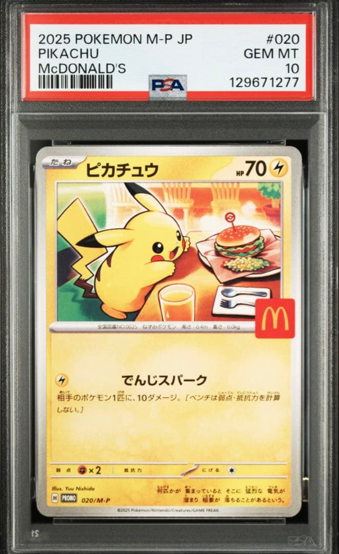 2025 POKEMON ピカチュウ PSA10 McDonald's - メルカリ